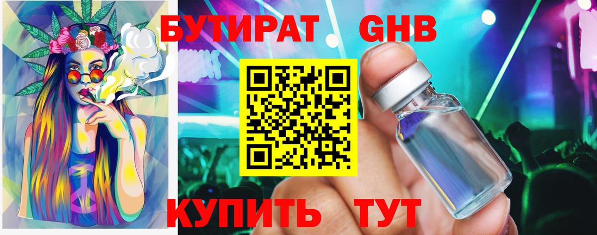 Бутират  Бутират 1.4BDO  Вход с VPN  Тула 