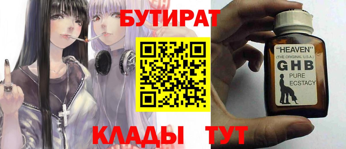 Бутират вода Тула
