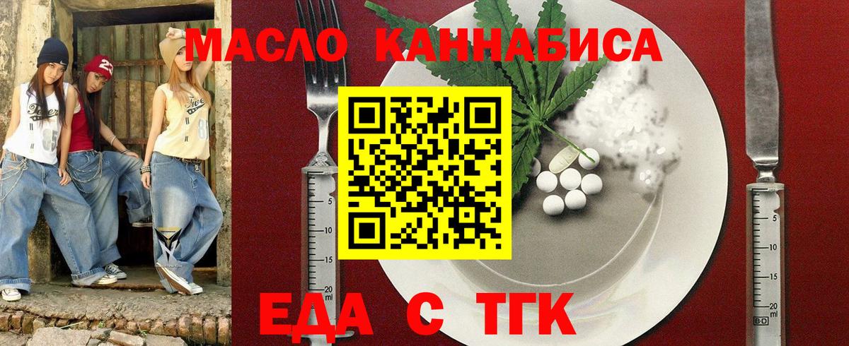 Еда ТГК конопля Тула