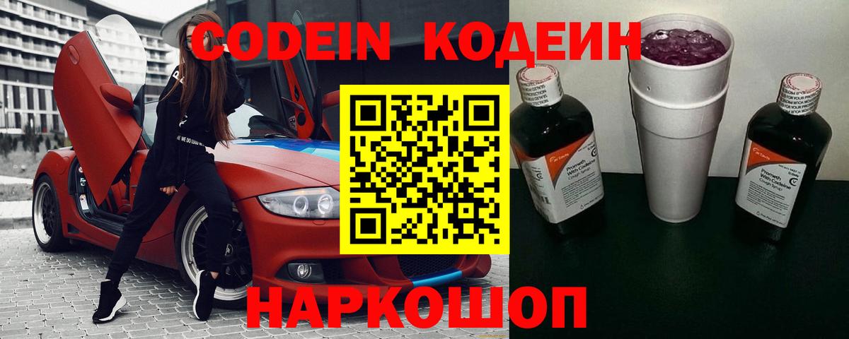 Codein Purple Drank  Вход с VPN  Тула 
