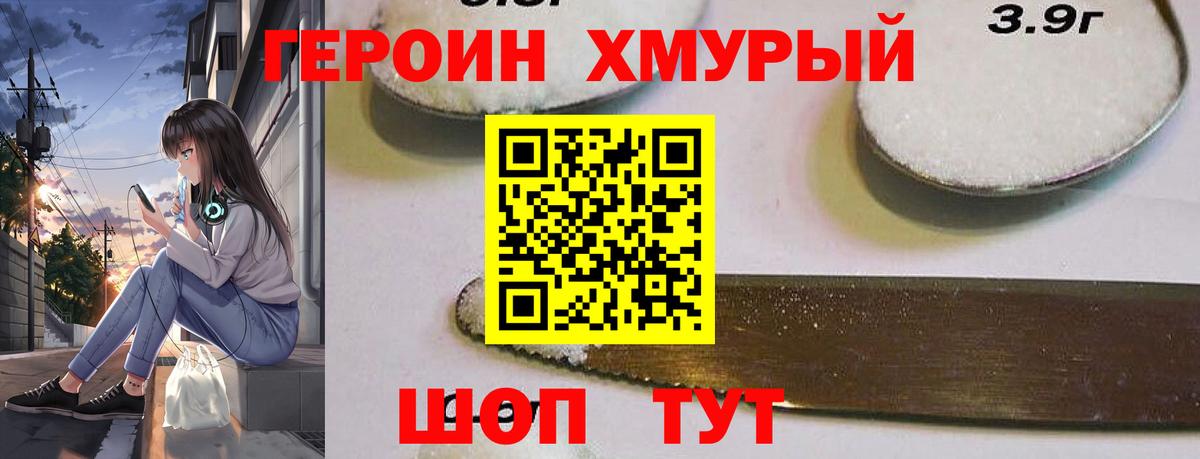 ГЕРОИН герыч Тула