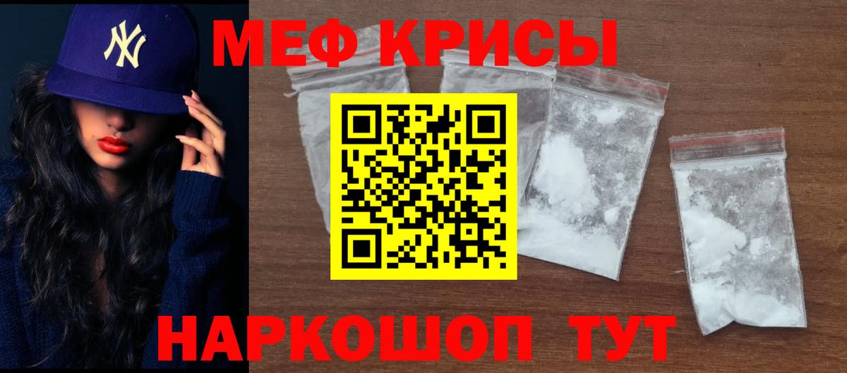 Мефедрон кристаллы Тула